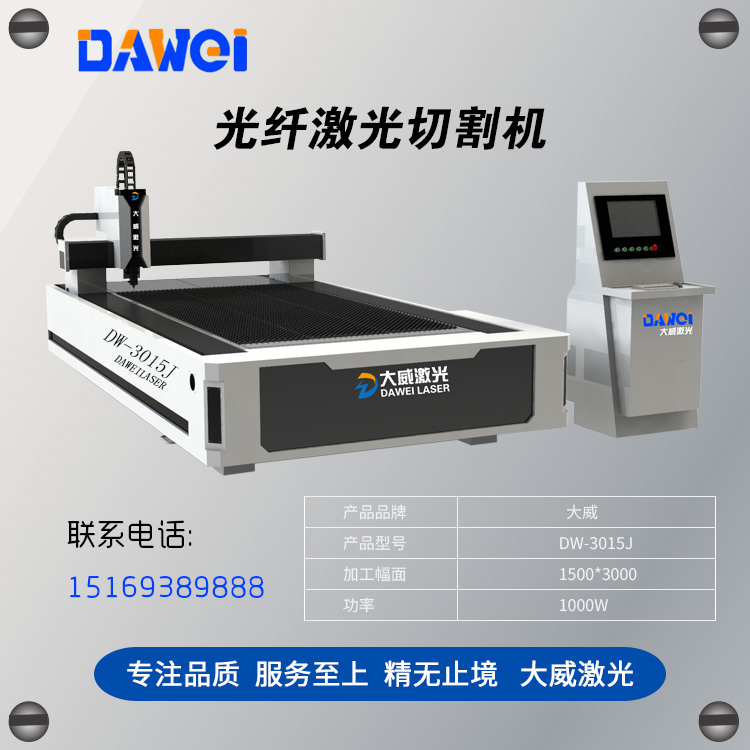 1000W激光切割機3015J